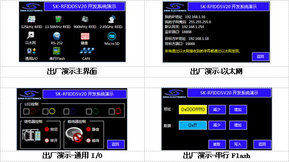 SK-RFIDDSV20_demo05.jpg